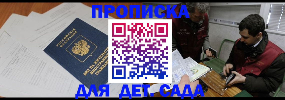 прописка законно в Краснознаменске