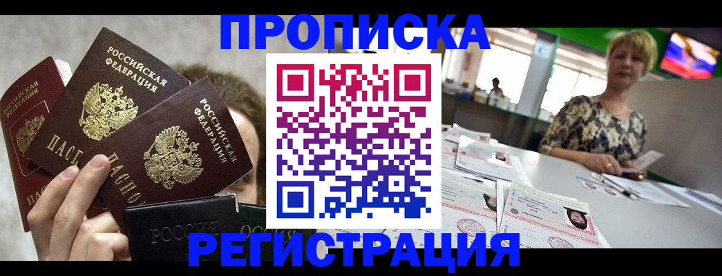 прописка в Краснознаменске