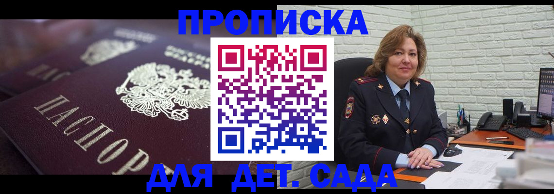 временная регистрация недорого в Краснознаменске