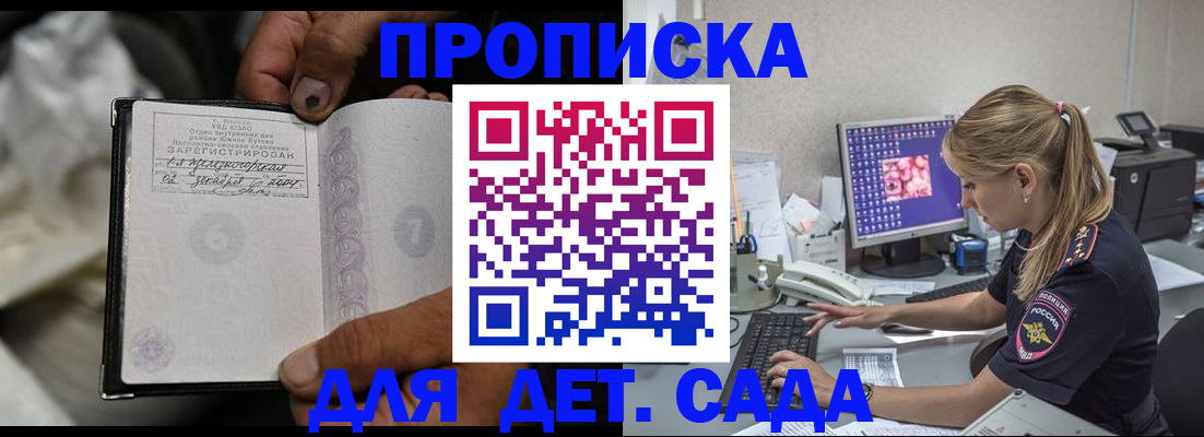 прописка ребенка в Краснознаменске