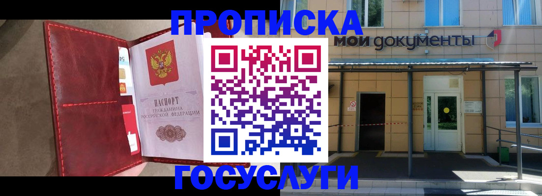 прописка от собственника в Краснознаменске
