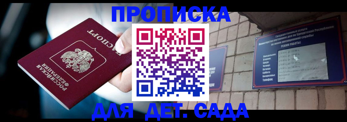 купить прописку в Краснознаменске