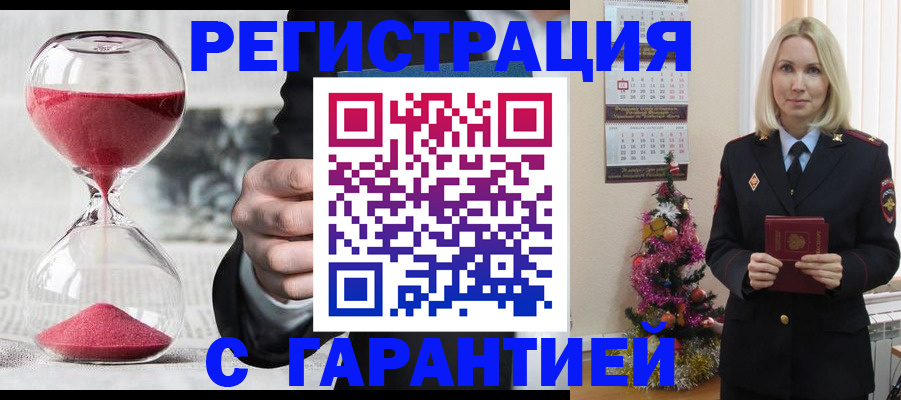 прописка для работы в Краснознаменске