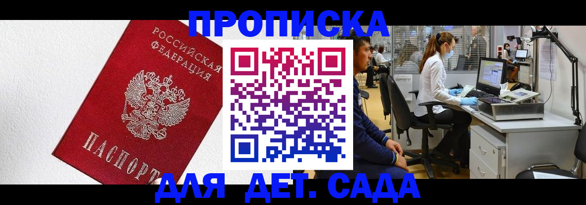 временная регистрация в Краснознаменске