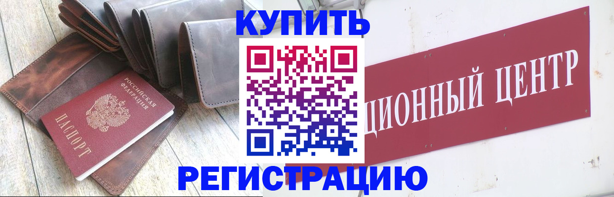 прописка для кредита в Краснознаменске
